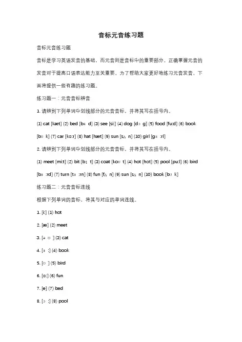 音标元音练习题