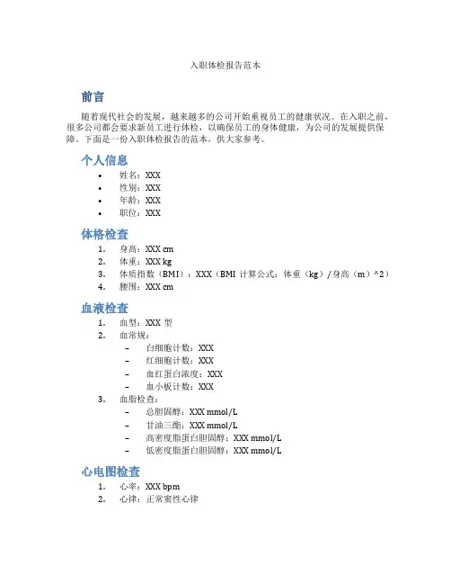 入职体检报告范本