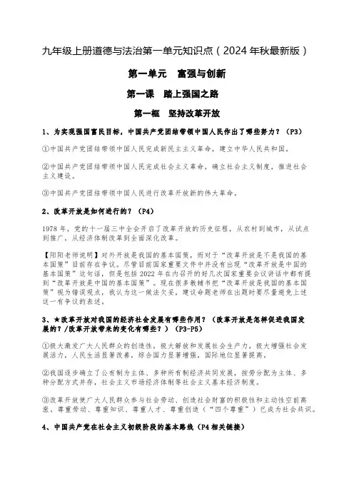 九年级上册道德与法治第一单元知识点(2024年秋最新版)