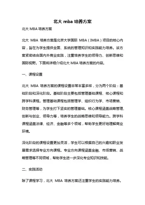 北大mba培养方案