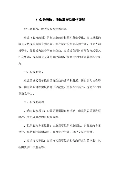 什么是股改、股改流程及操作详解