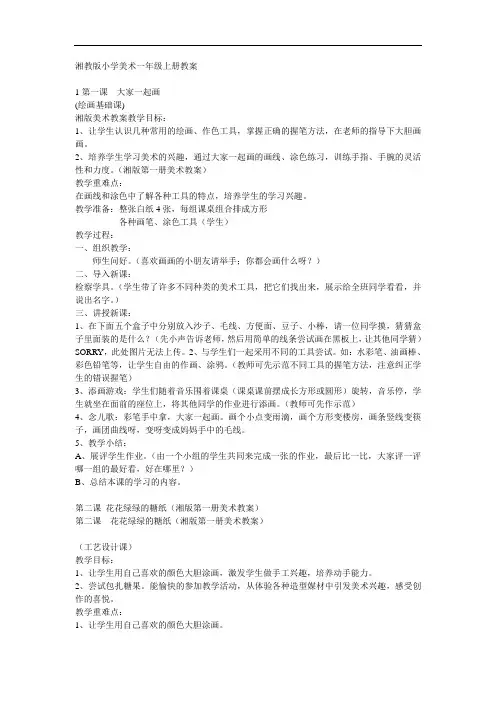 湘教版小学美术一年级上册教案(全册)