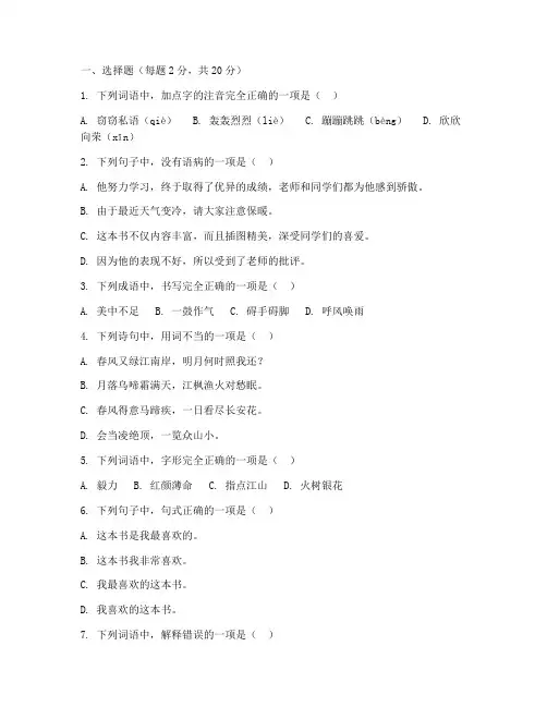 七升八语文开学考试卷