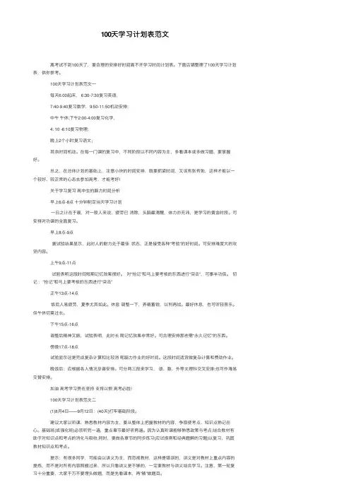 100天学习计划表范文