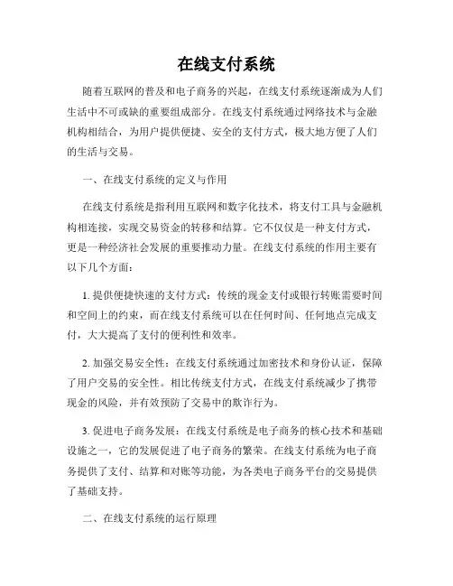 在线支付系统