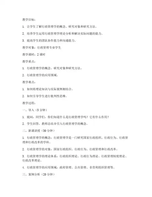 行政管理学教学教案模板