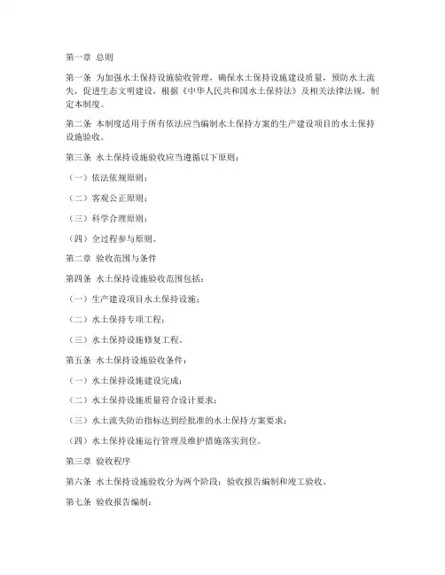 水保验收管理制度范本