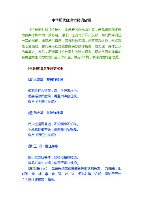 中华历代咏渔竹枝词欣赏