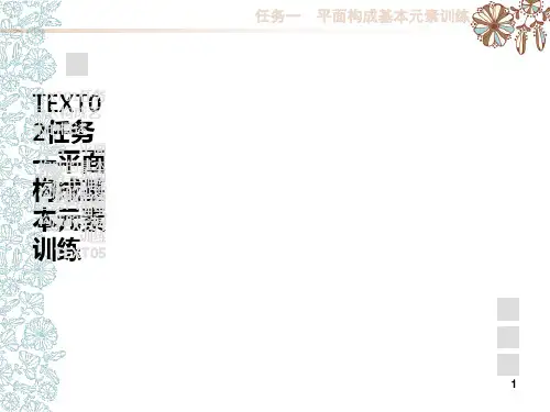 02.平面构成基本元素训练—点、线、面