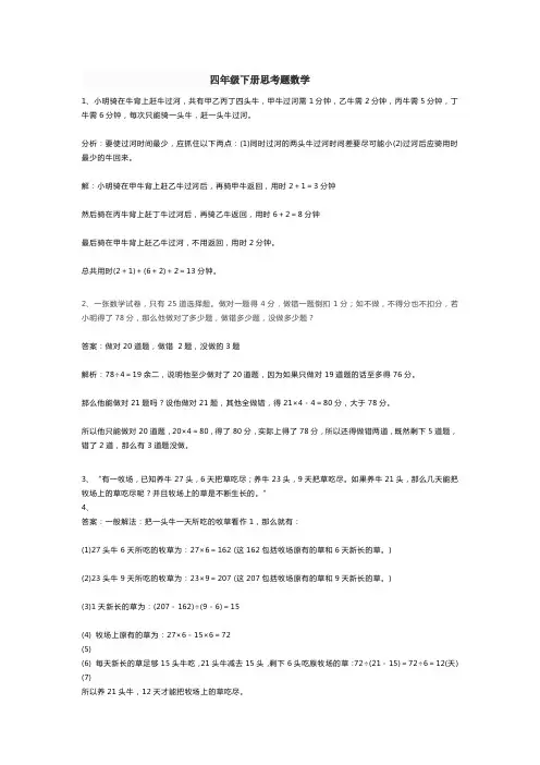四年级下册思考题数学