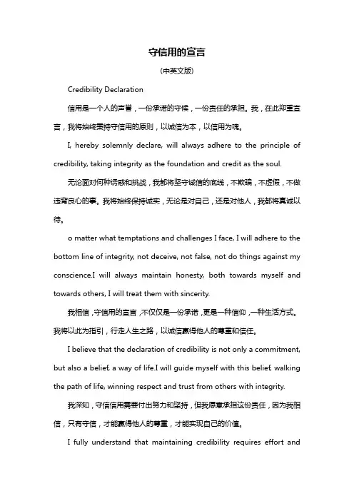 守信用的宣言
