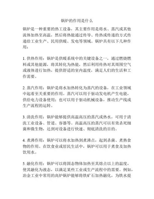 锅炉的作用是什么