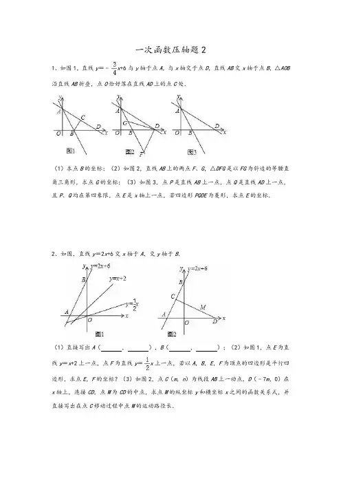 一次函数压轴题2