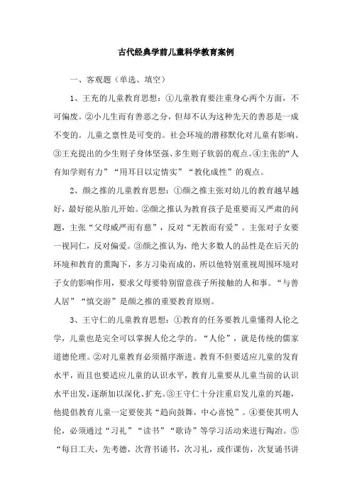 古代经典学前儿童科学教育案例