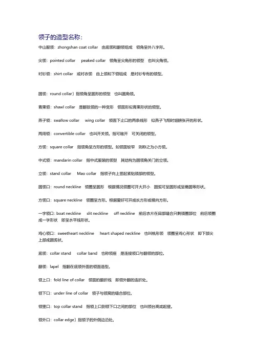 服装专业术语中英互译_V3
