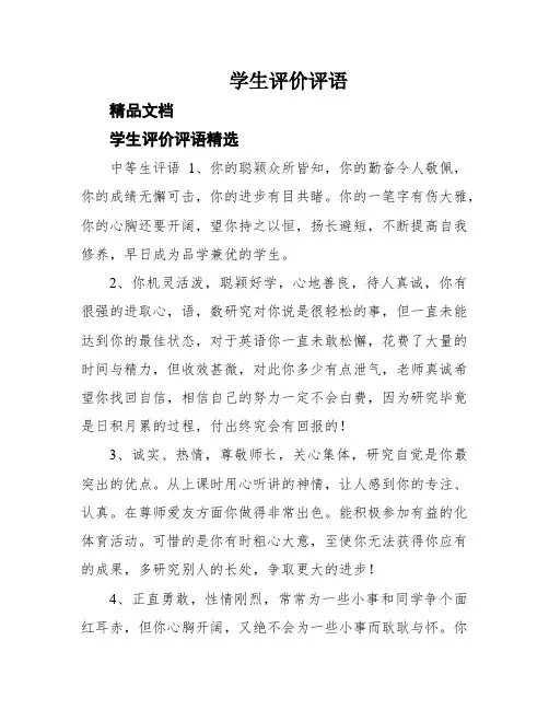 学生评价评语