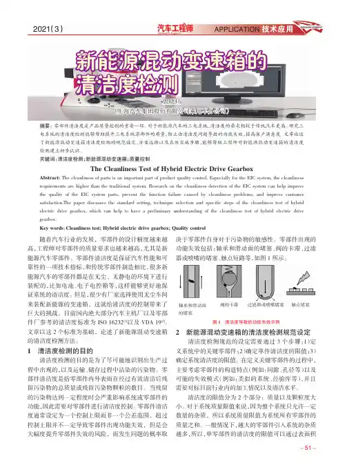 新能源混动变速箱的清洁度检测
