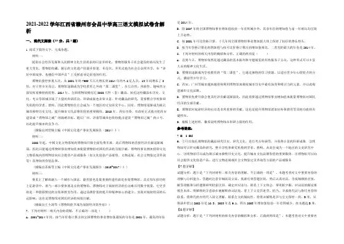 2021-2022学年江西省赣州市会昌中学高三语文模拟试卷含解析