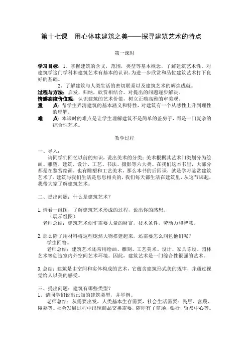 第十七课   用心体味建筑之美 --韩甸中学李海燕