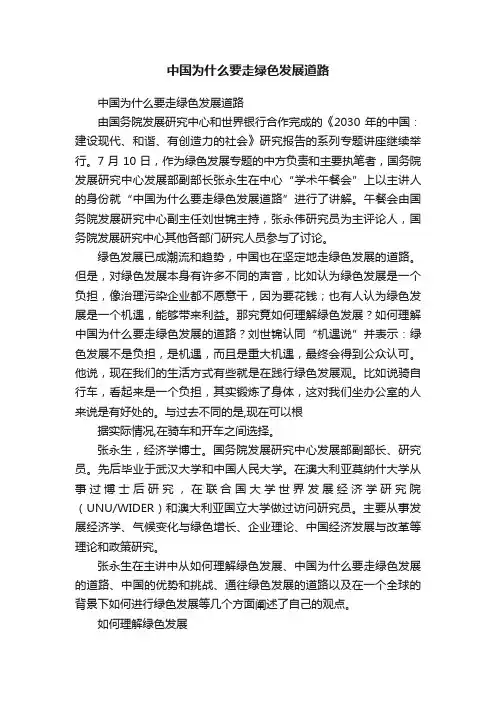 中国为什么要走绿色发展道路