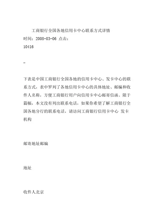 工商银行全国各地信用卡中心联系方式详情