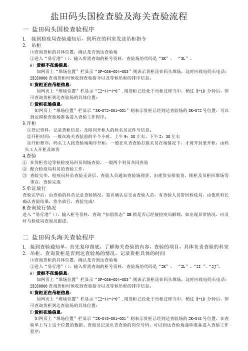 码头查验流程