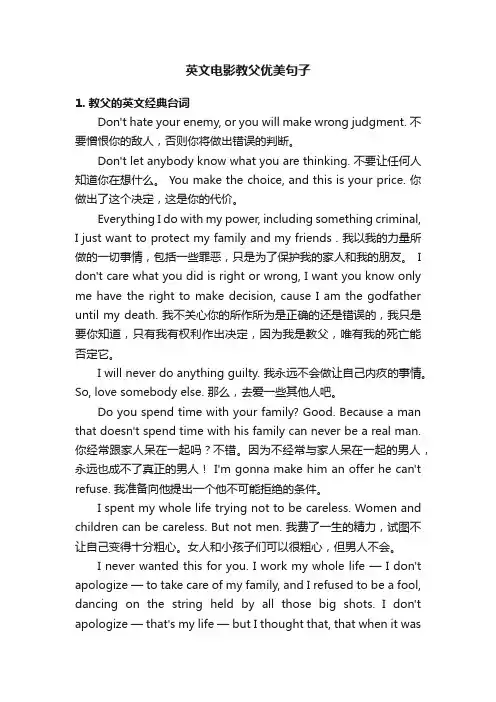英文电影教父优美句子