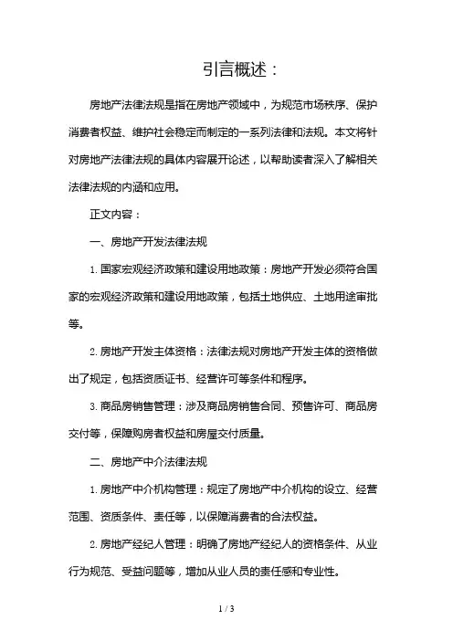 房地产法律法规2024