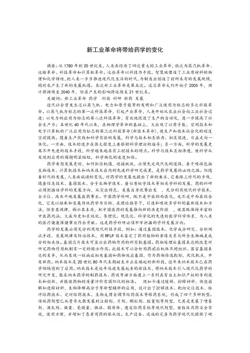 新工业革命将带给药学的变化