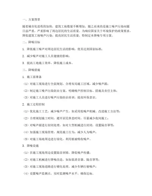 建筑工地降噪专项方案