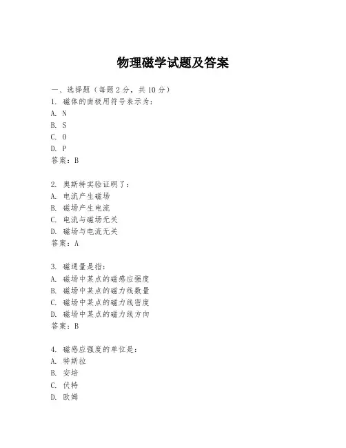 物理磁学试题及答案