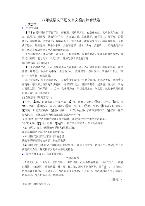 八年级语文下册文言文模拟综合试卷1