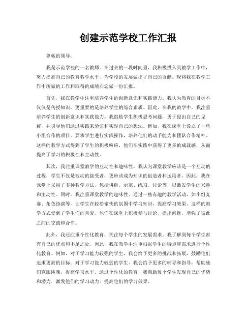 创建示范学校工作汇报