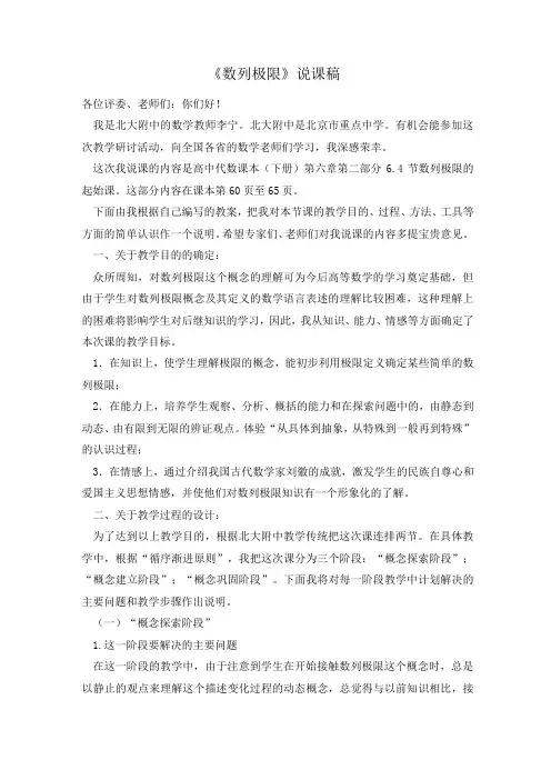 《数列极限》说课稿