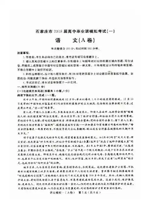 2018石家庄高三一模考试语文试题及答案