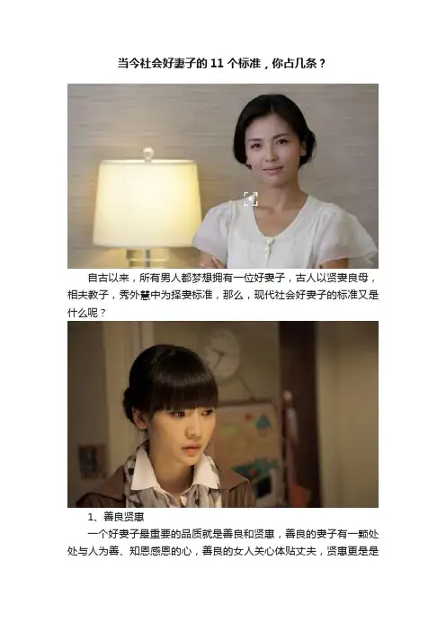 当今社会好妻子的11个标准，你占几条？
