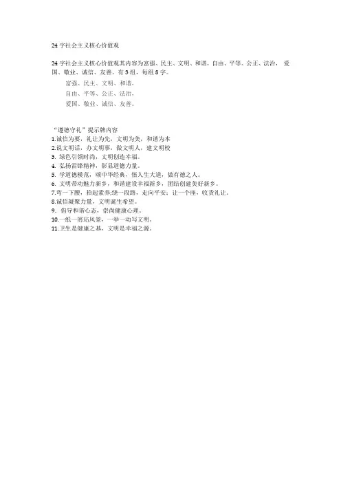 24字社会主义核心价值观
