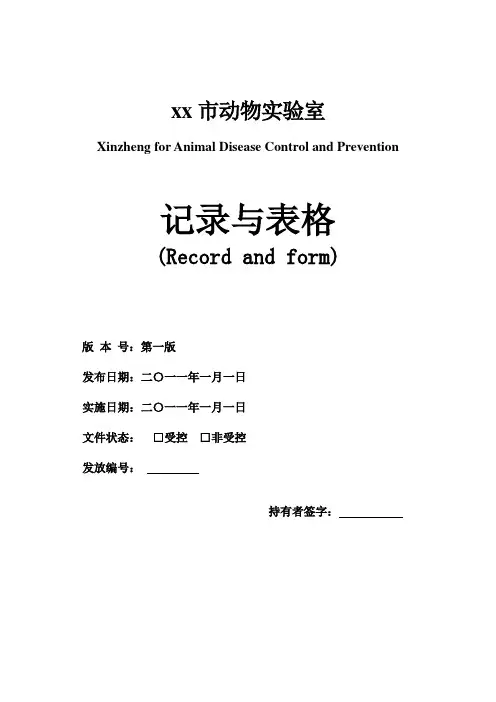 兽医实验室记录与表格汇总