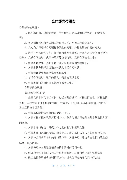 合约部岗位职责