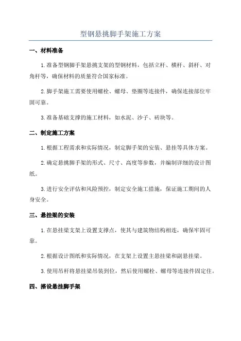 型钢悬挑脚手架施工方案