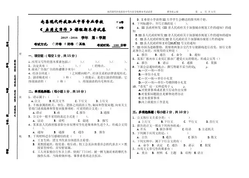 《应用文写作》期未试卷A试卷及答案