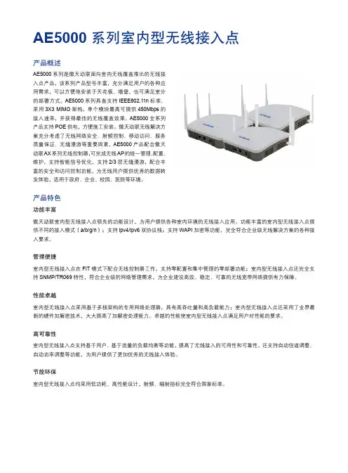 AuteLan AE5000 series indoor wireless AP