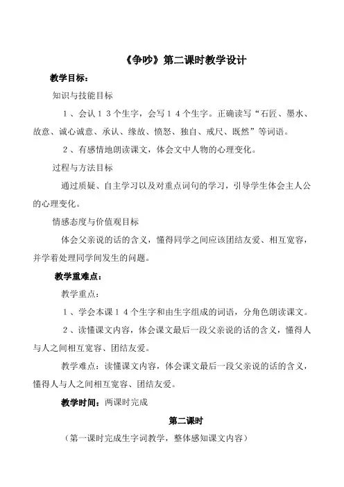 15  争吵第二课时教学设计