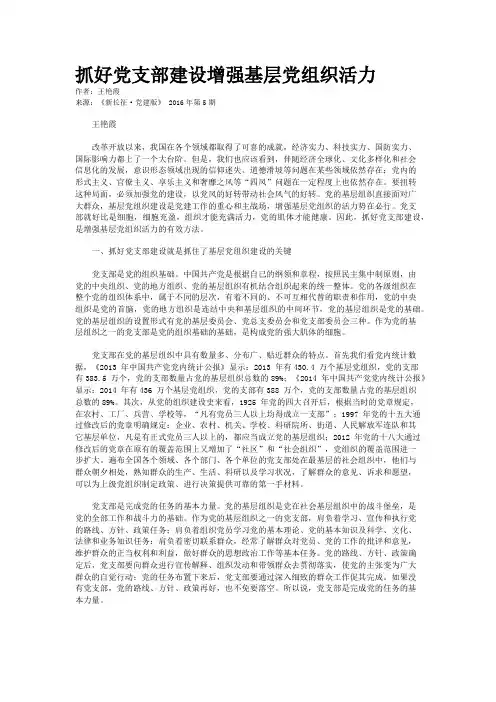 抓好党支部建设增强基层党组织活力