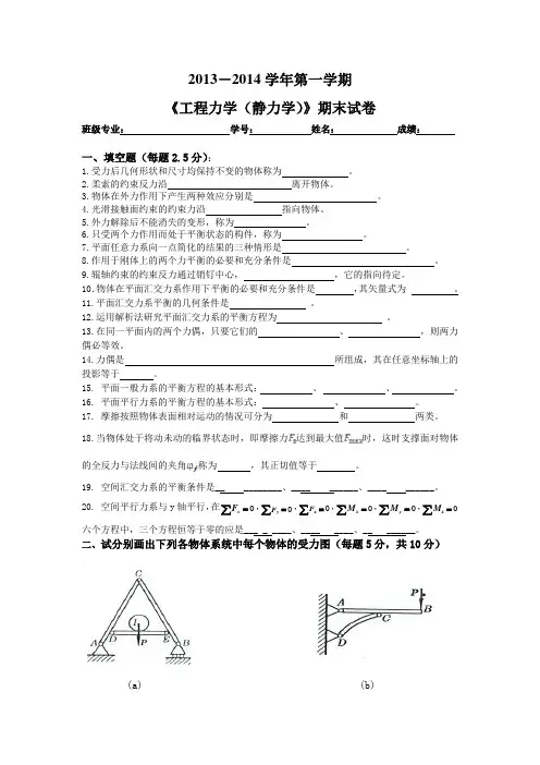 大学工程力学期中期末试卷(A)及答案