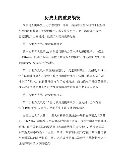 历史上的重要战役