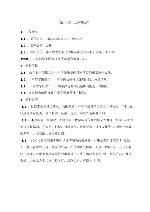 学校附属工程施工组织设计