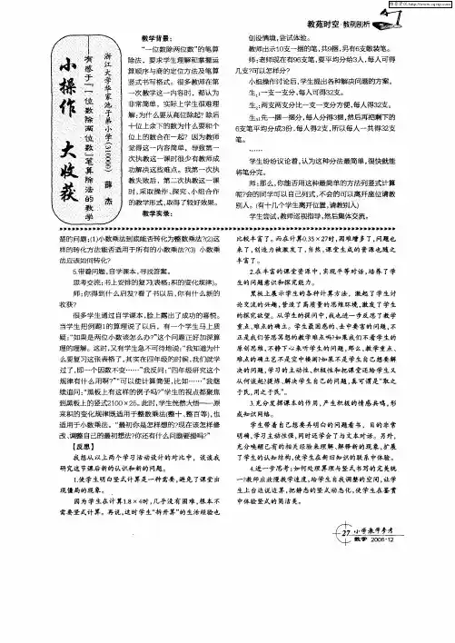 小操作 大收获——有感于“一位数除两位数”笔算除法的教学