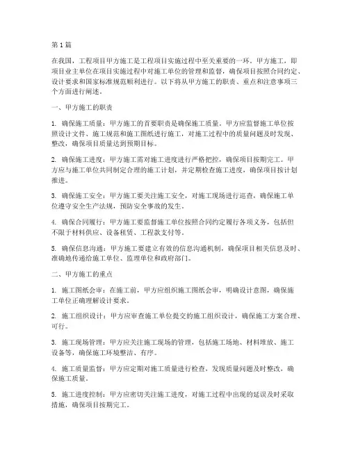工程项目甲方施工(3篇)
