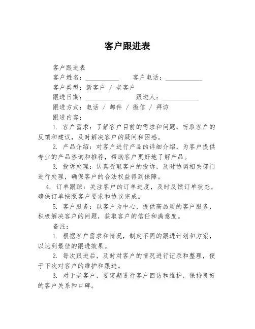客户跟进表